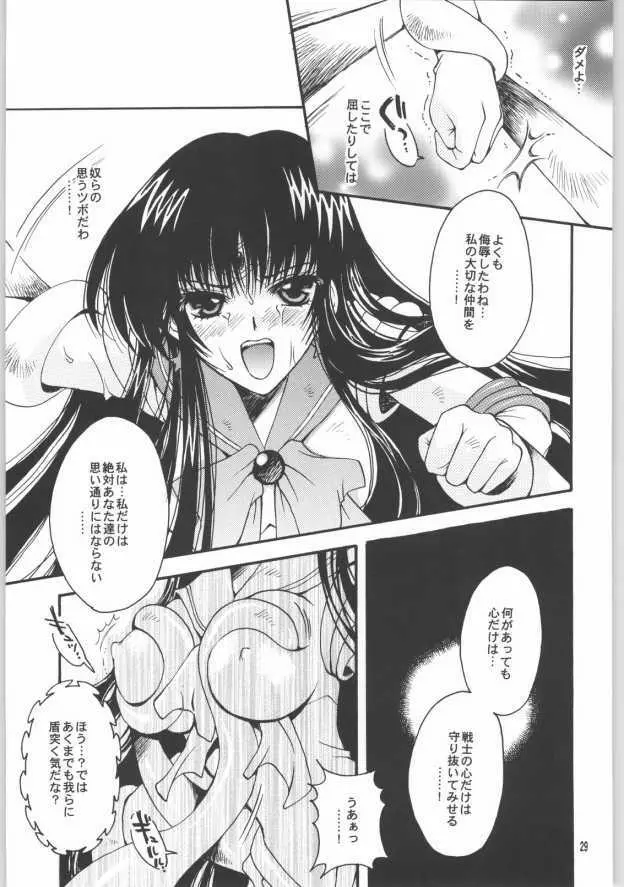 終わる世界 第2章 Page.25