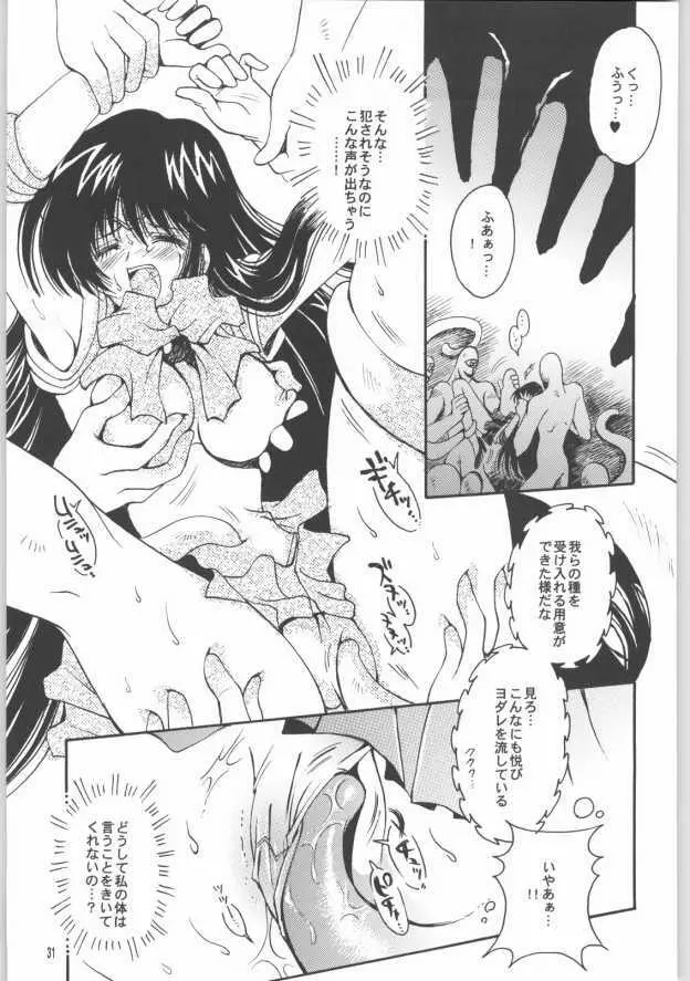 終わる世界 第2章 Page.27