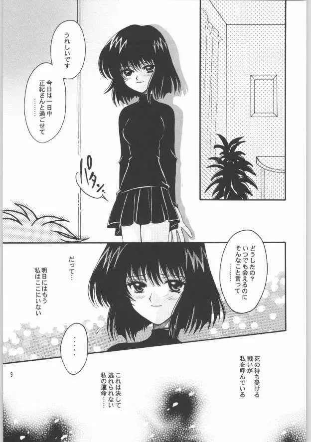 終わる世界 第2章 Page.5