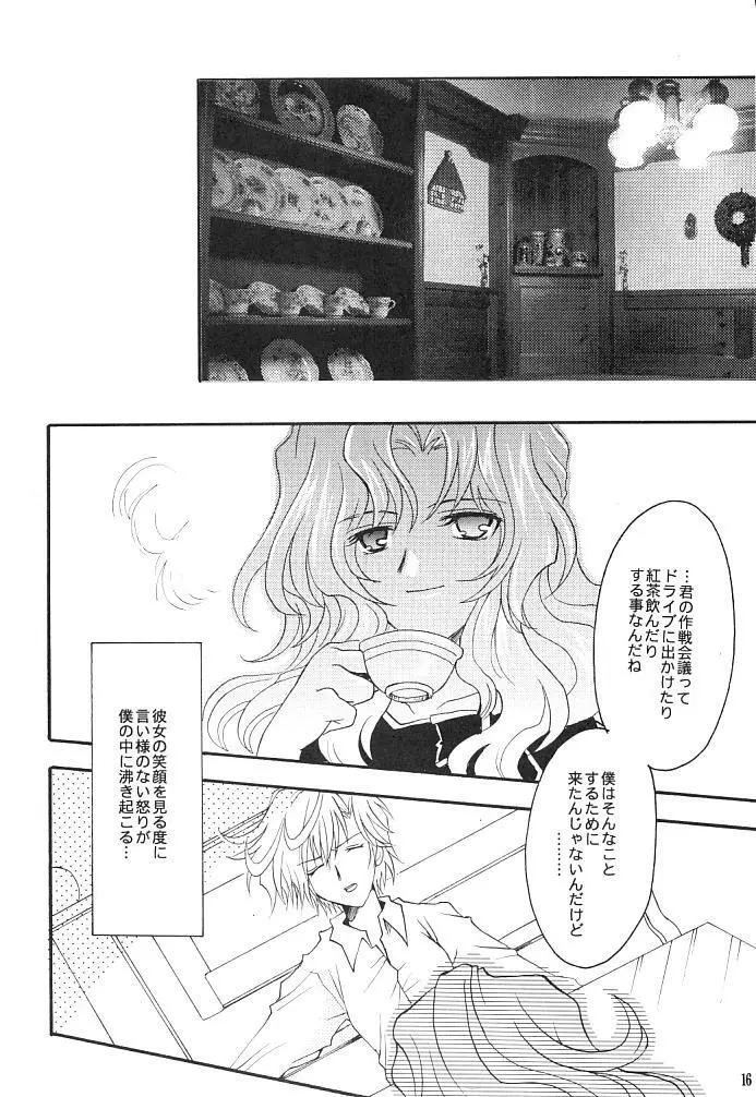 この生命誰のもの Page.14