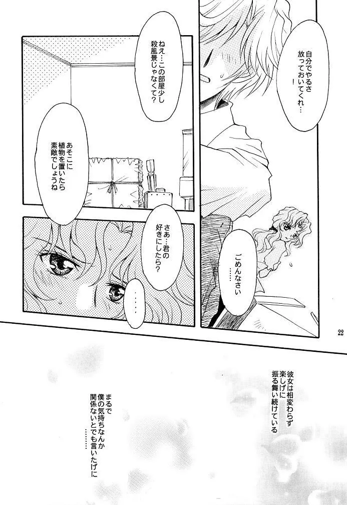 この生命誰のもの Page.20