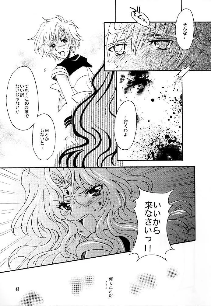 この生命誰のもの Page.41