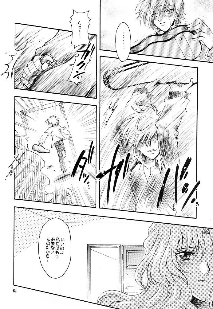 この生命誰のもの Page.60