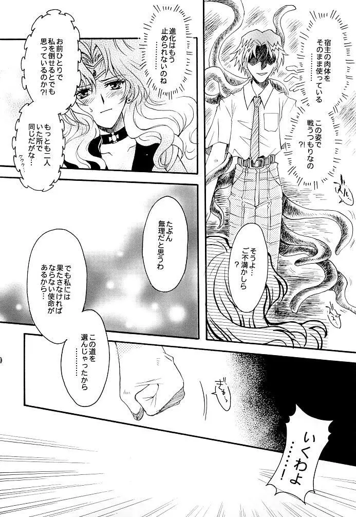 この生命誰のもの Page.68