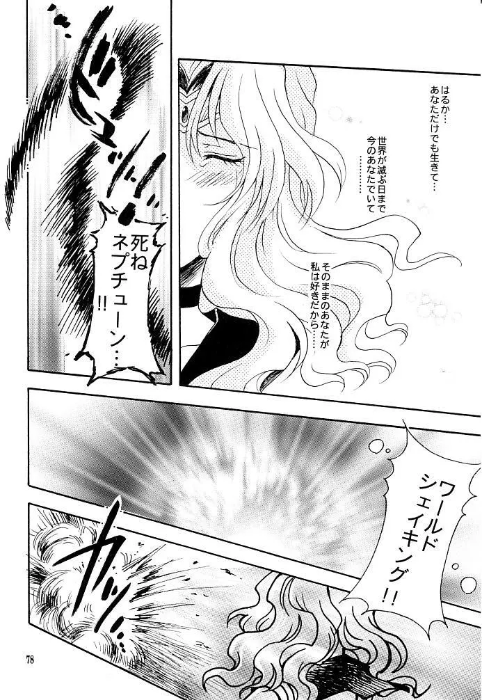 この生命誰のもの Page.76