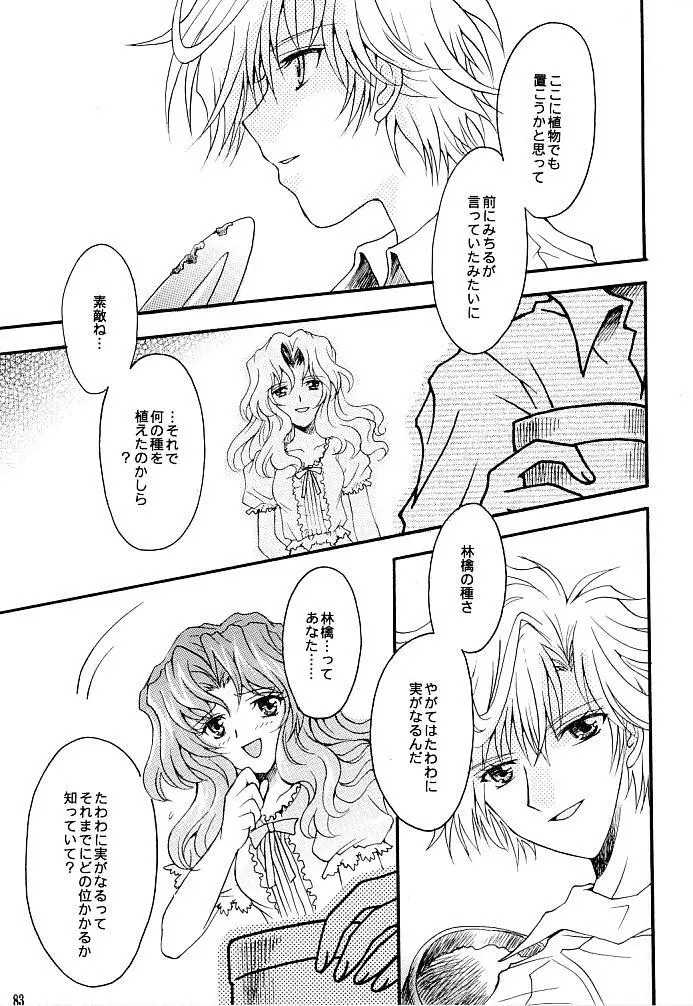 この生命誰のもの Page.81