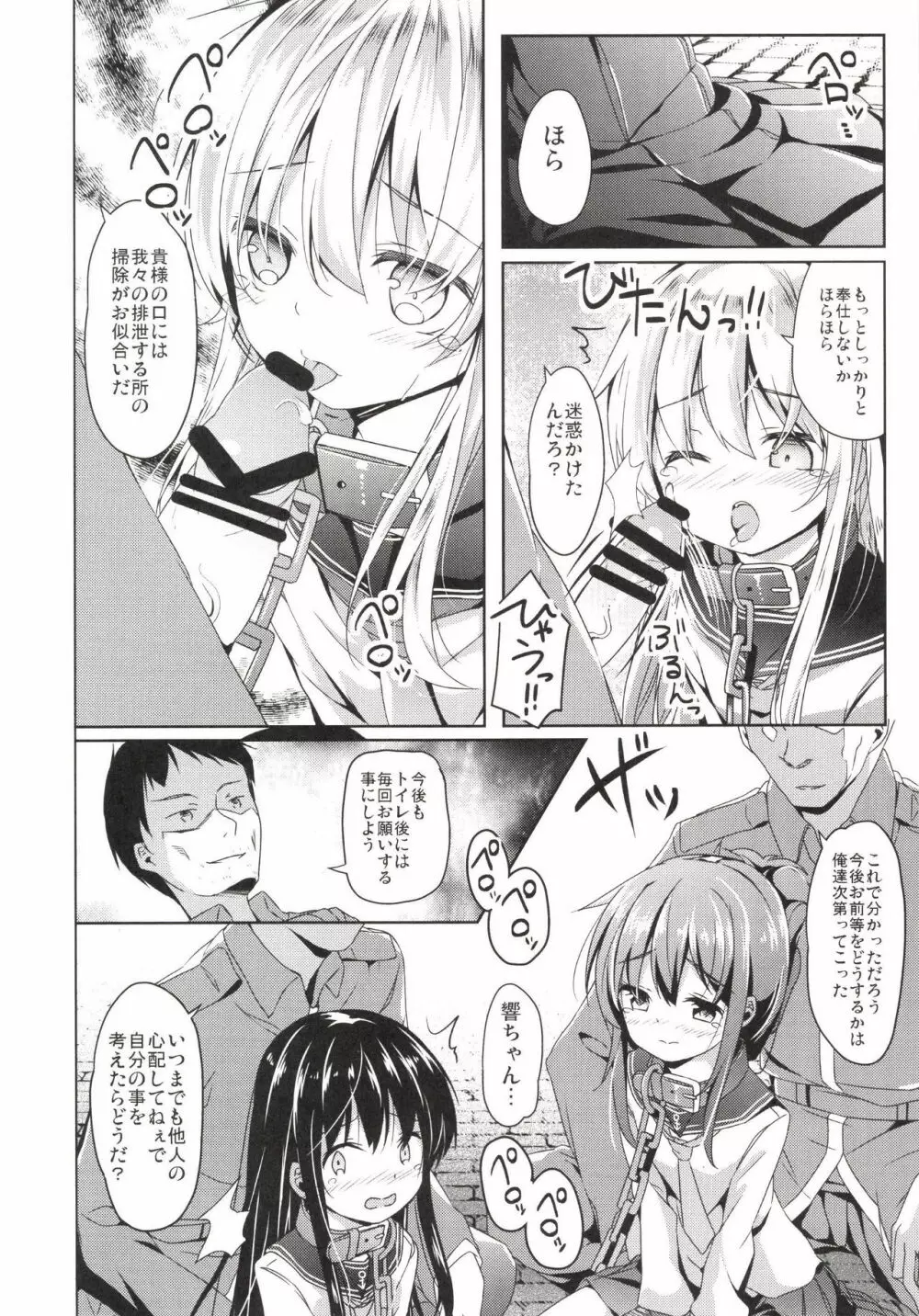 大破でパンパンヒビキちゃん日替りドッキング Page.10