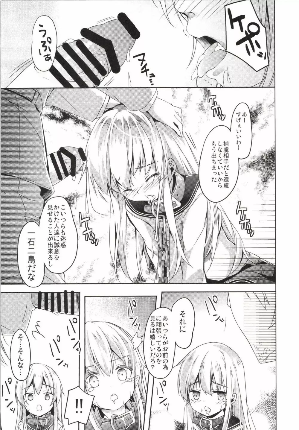 大破でパンパンヒビキちゃん日替りドッキング Page.13