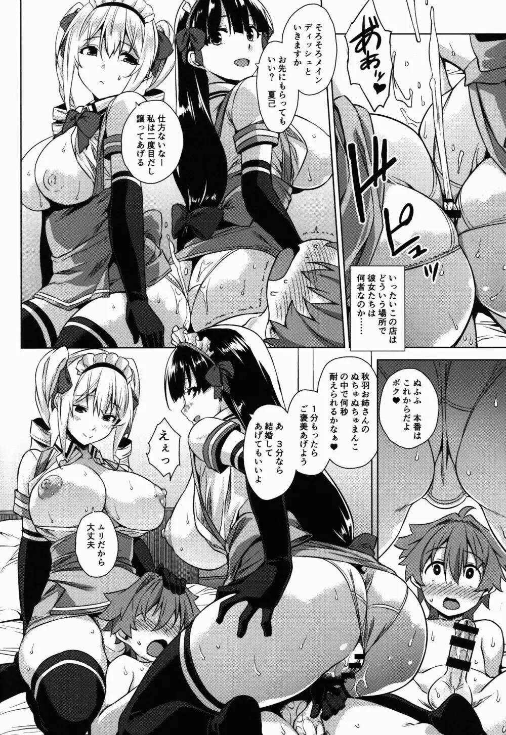 マヨヒガのお姉さん その2 Page.10