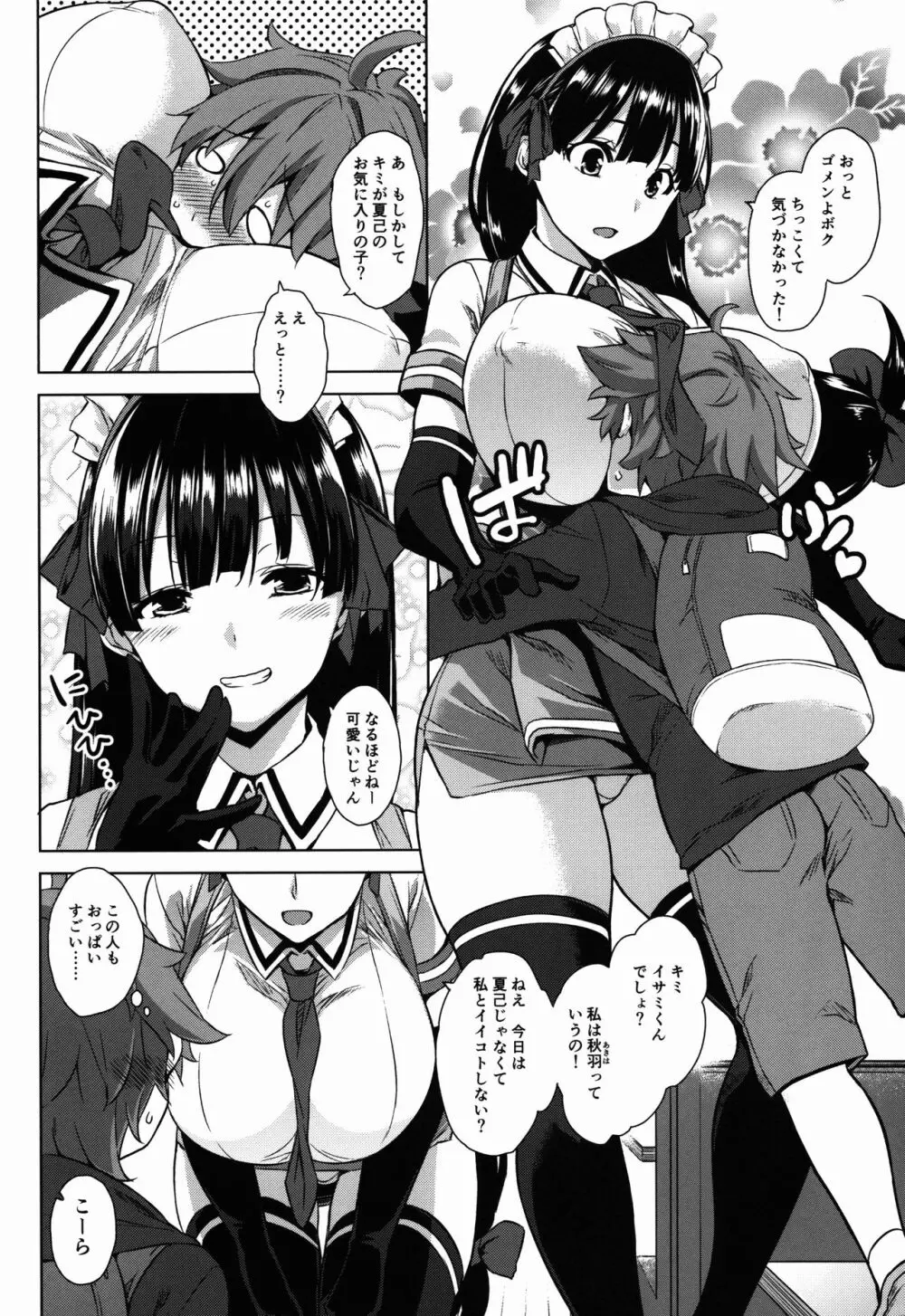 マヨヒガのお姉さん その2 Page.4