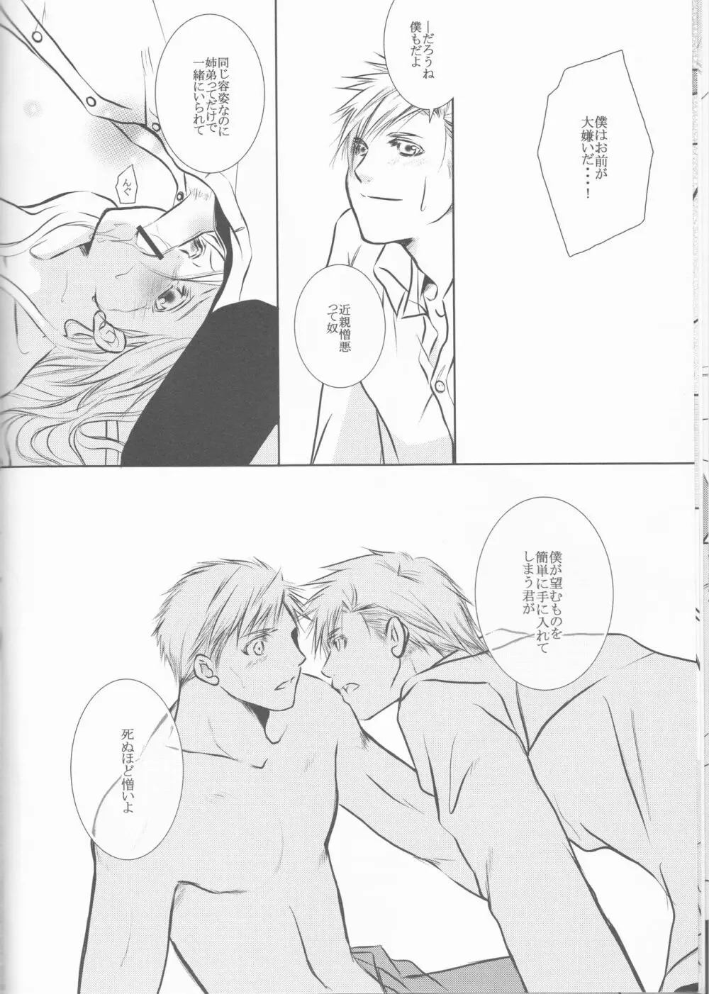 秘密‐Different story‐ Page.16