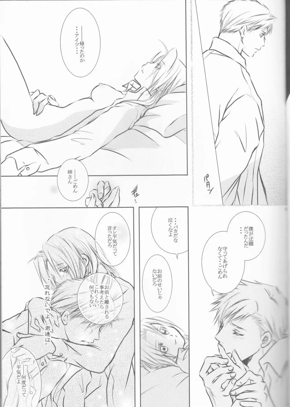 秘密‐Different story‐ Page.19