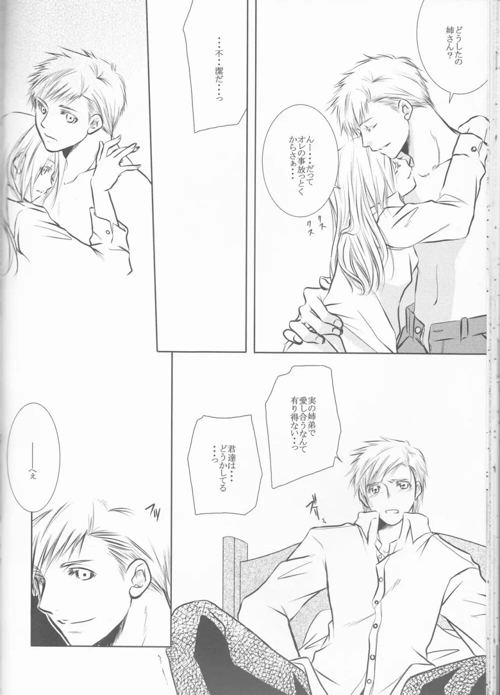 秘密‐Different story‐ Page.30