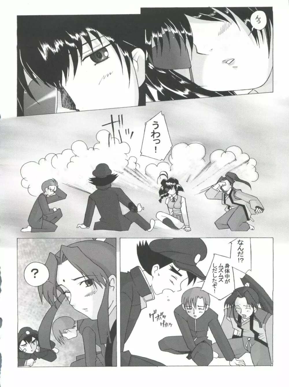 十兵衛焼き -ラブリー眼帯の秘儀- Page.13