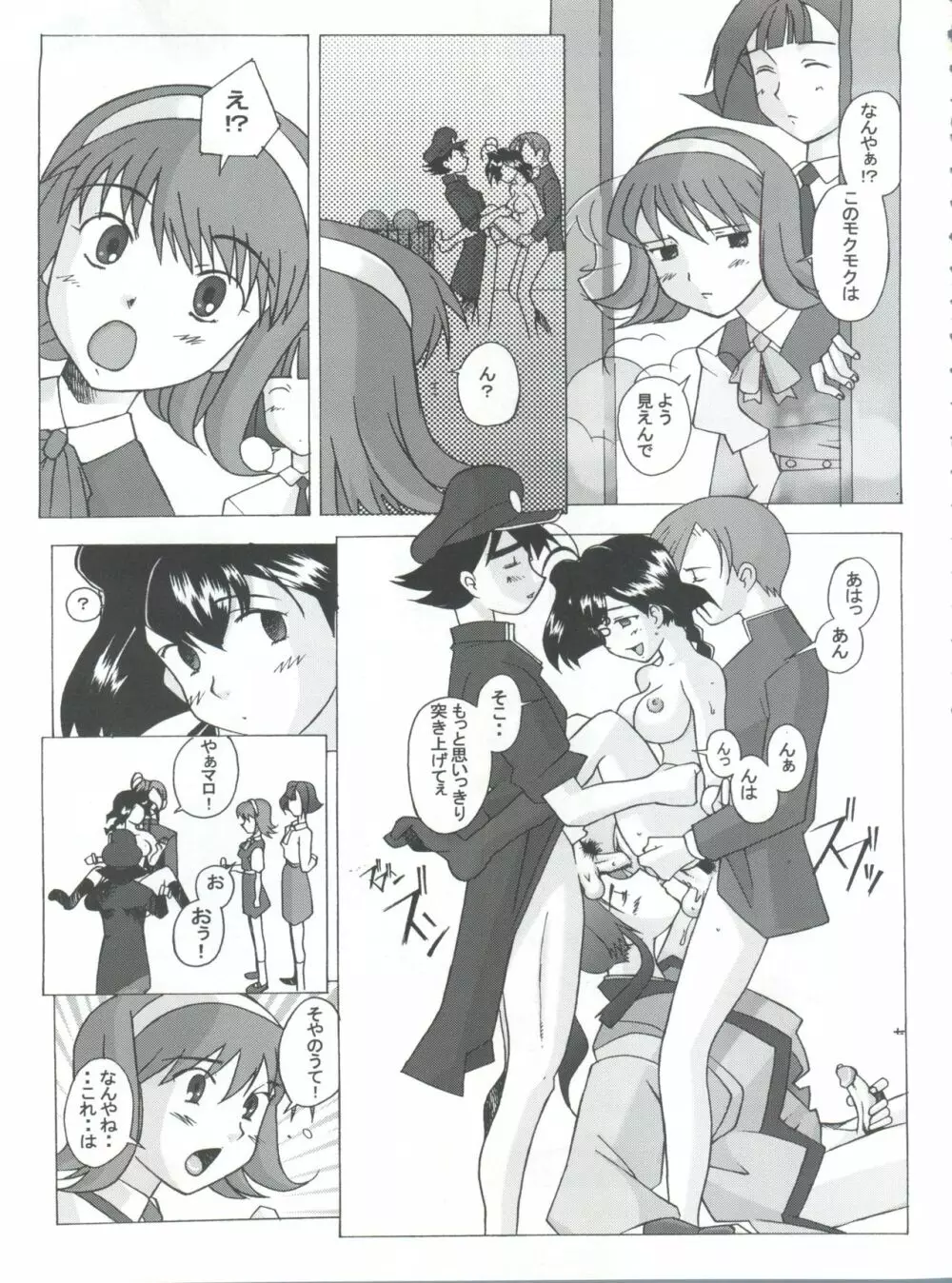 十兵衛焼き -ラブリー眼帯の秘儀- Page.24