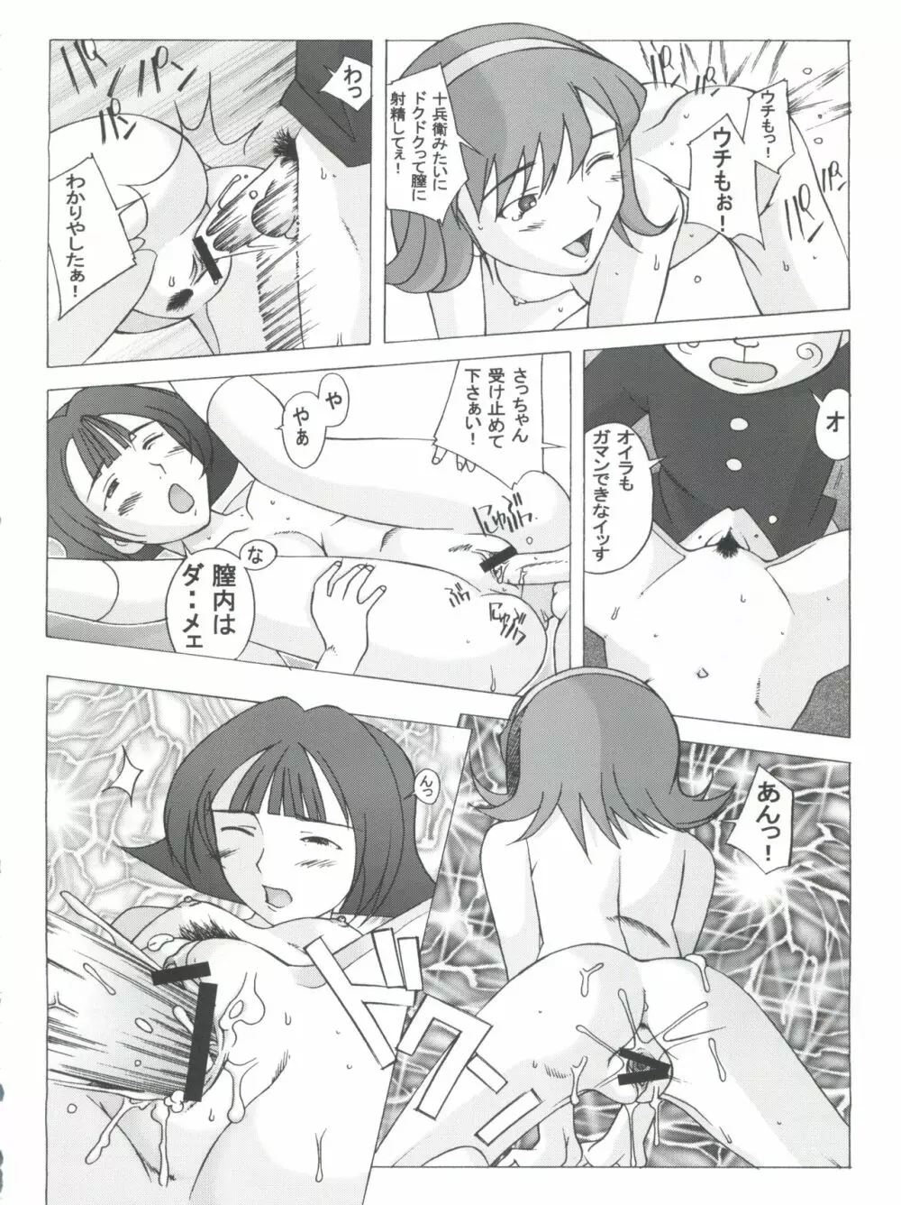 十兵衛焼き -ラブリー眼帯の秘儀- Page.41