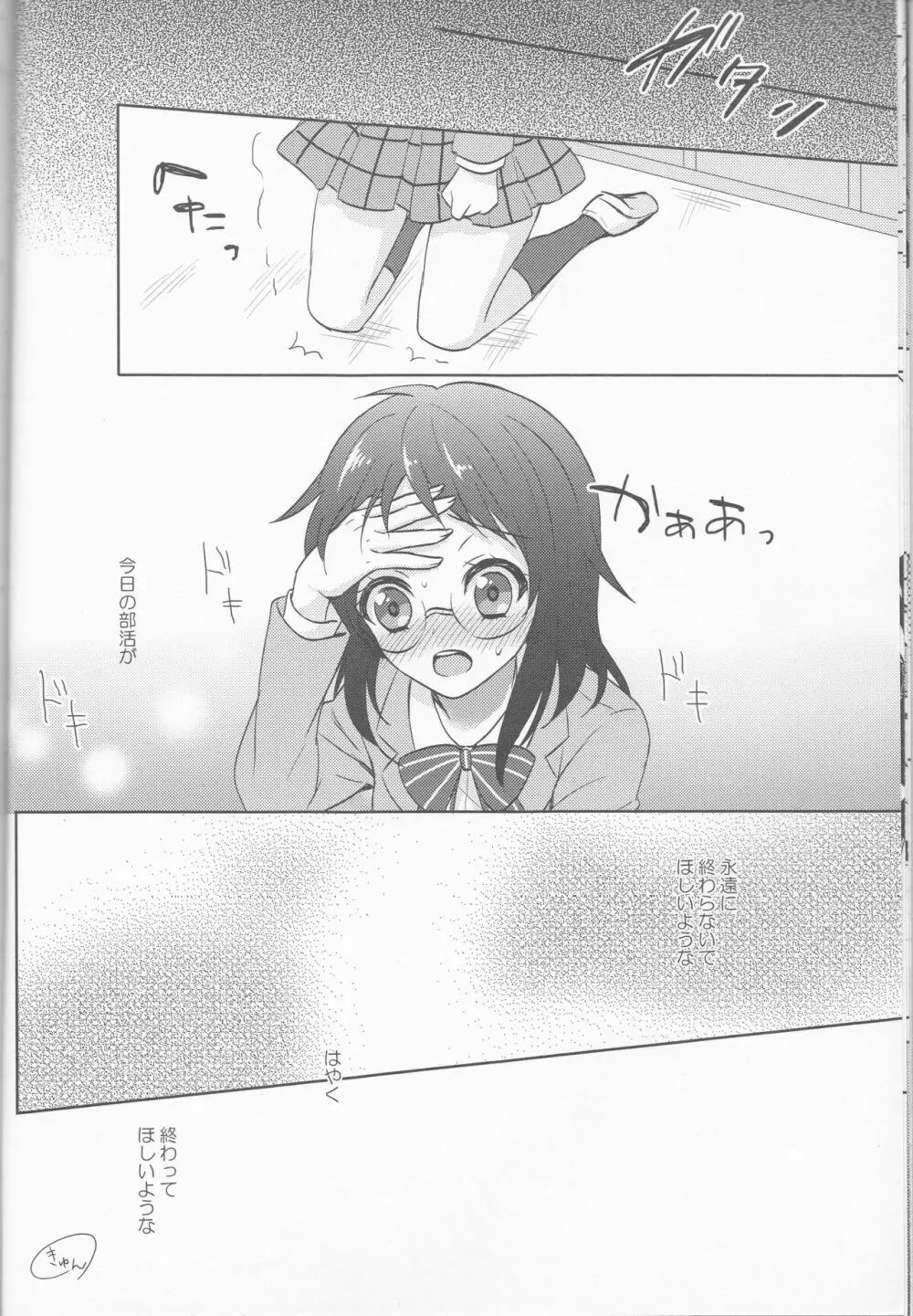 あなたのものになれたなら、 Page.11