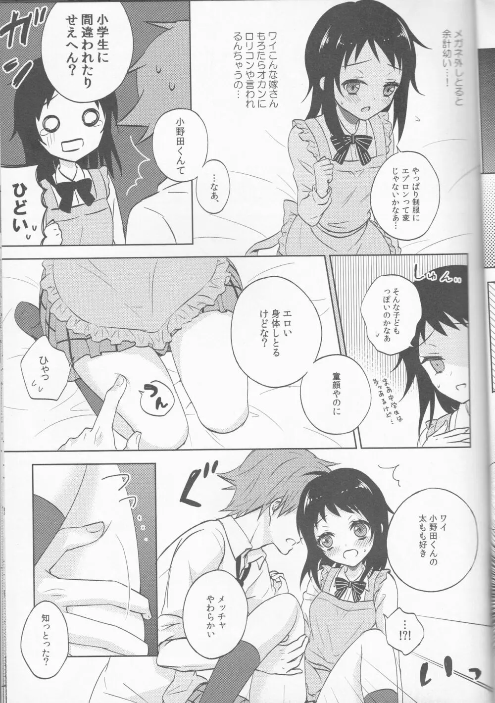 あなたのものになれたなら、 Page.14