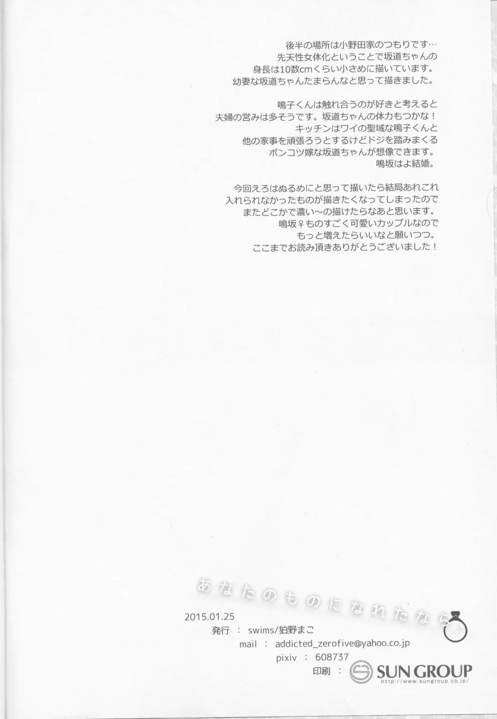 あなたのものになれたなら、 Page.25