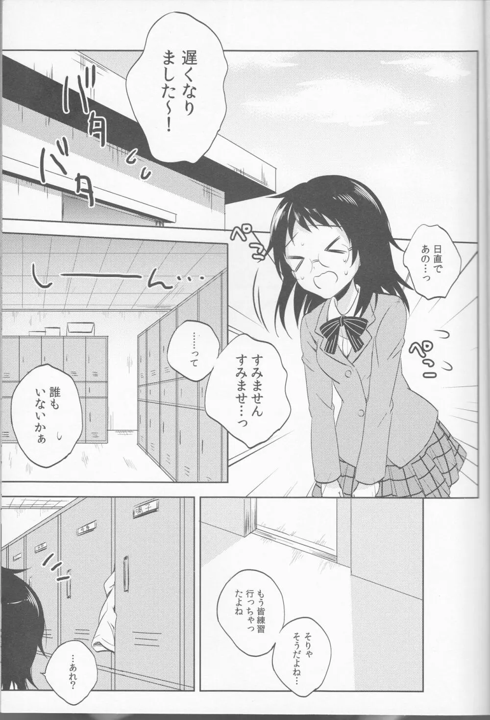 あなたのものになれたなら、 Page.4