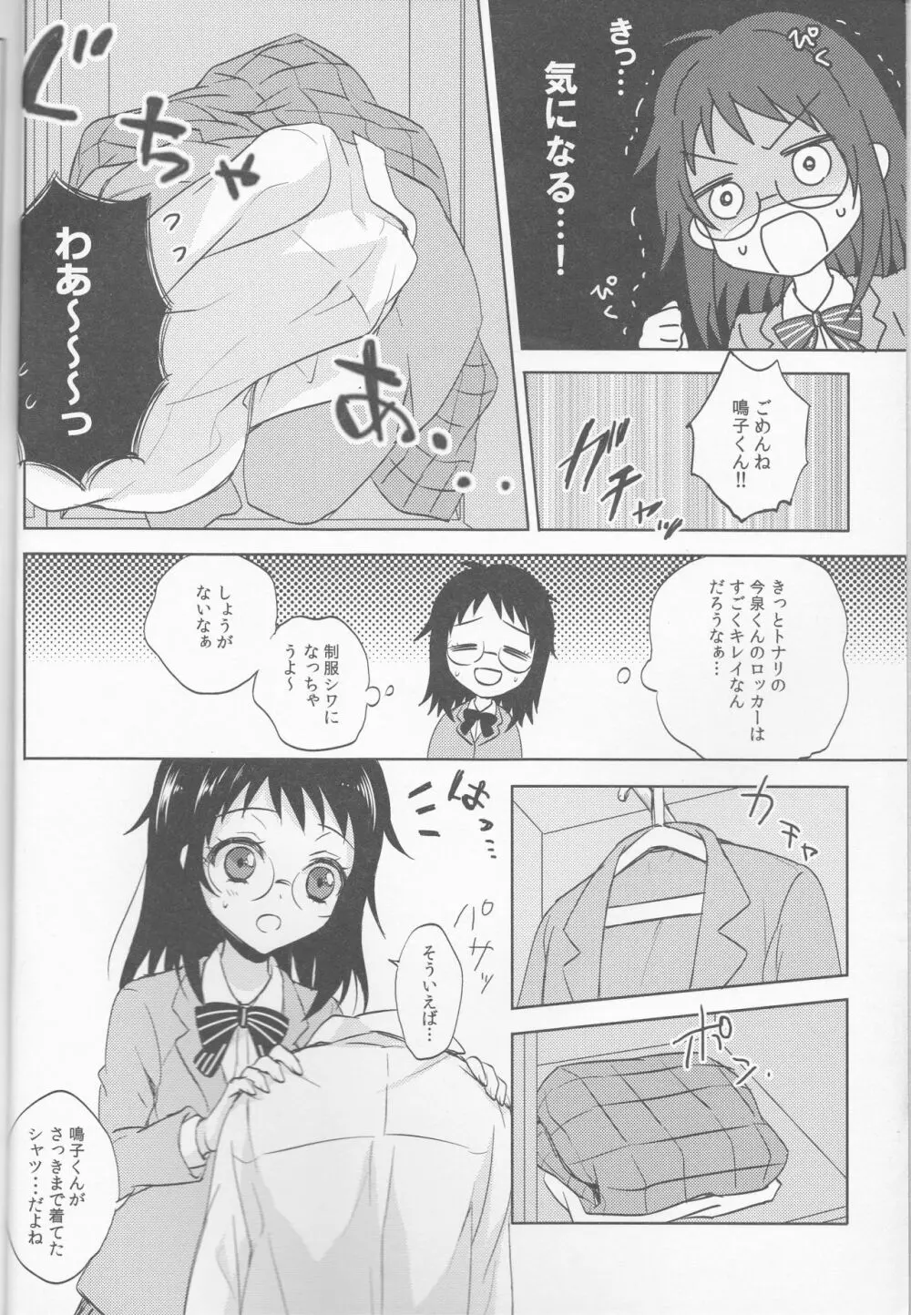 あなたのものになれたなら、 Page.5