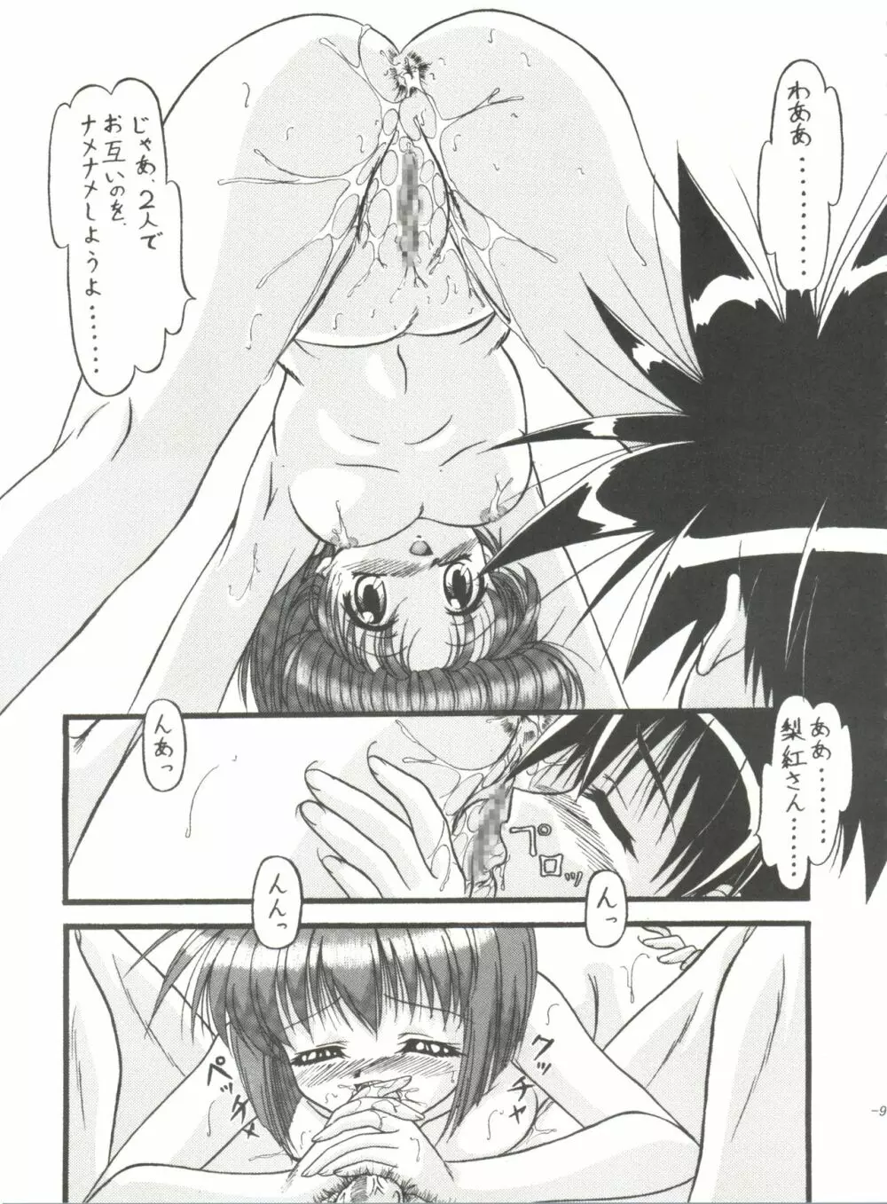 BTB-31 D･N･EROS Page.8