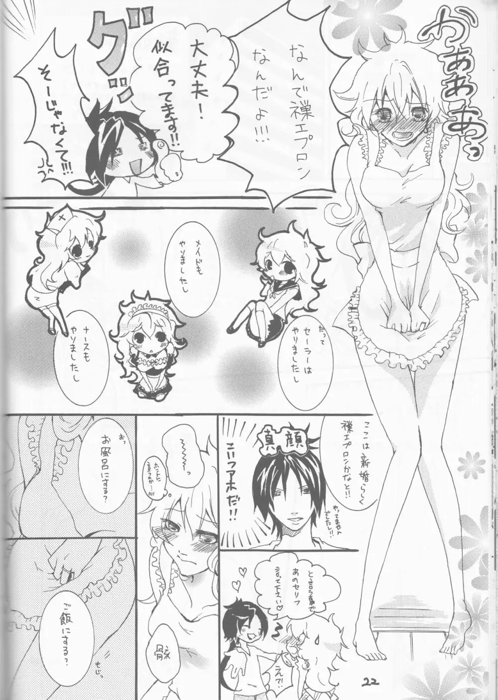 PP 僕の愛しいプリティピンク Page.19