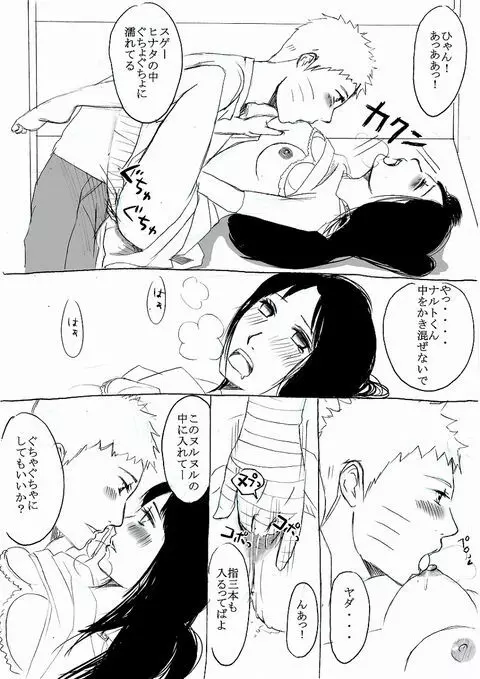 Naruhina Page.6