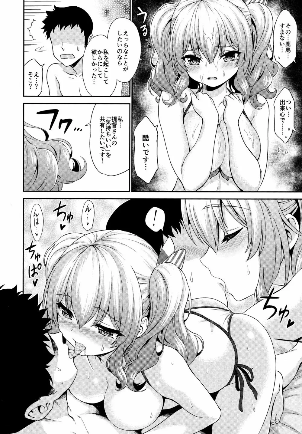 鹿島ちゃんとすいみんえっち♡ Page.14