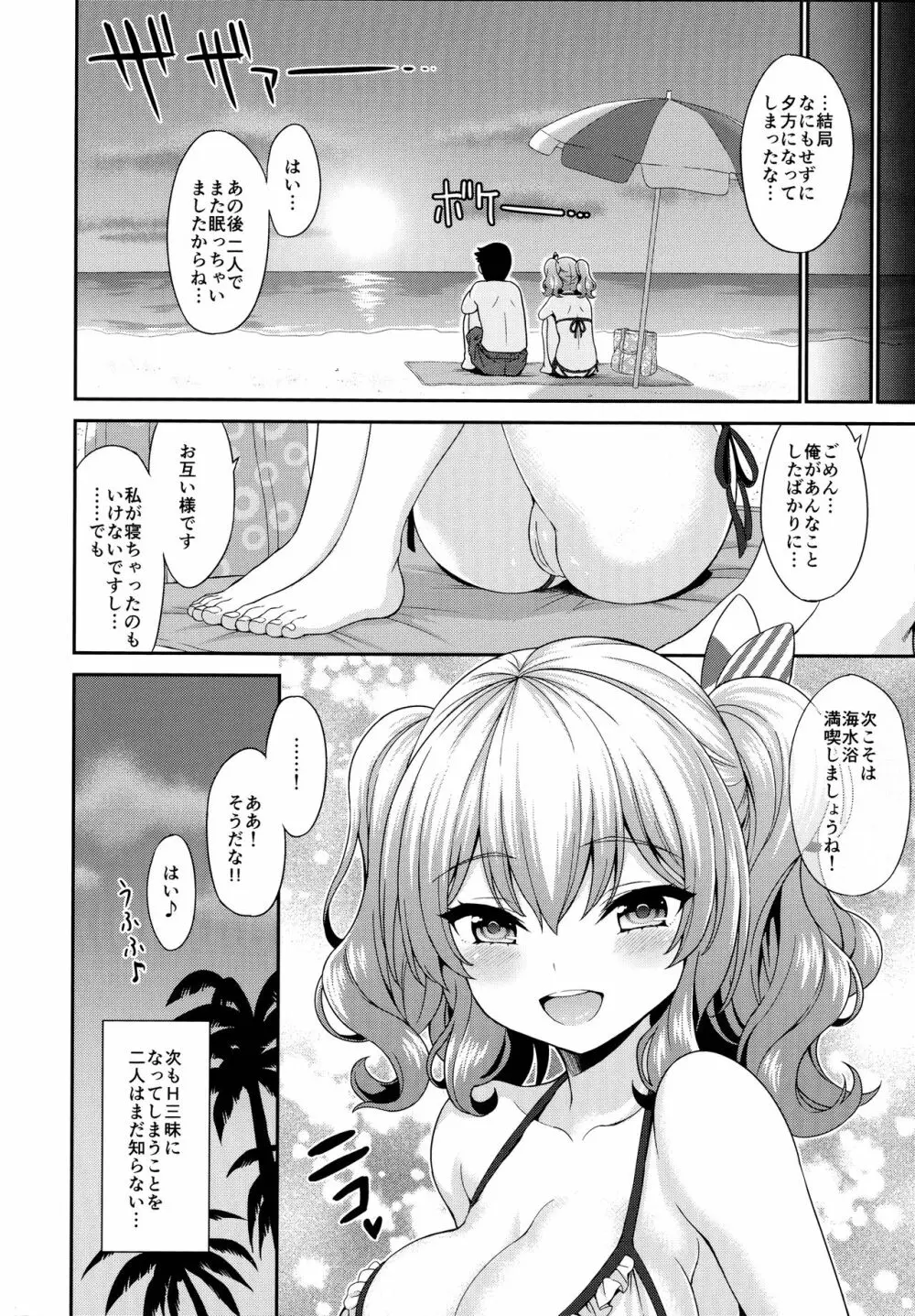 鹿島ちゃんとすいみんえっち♡ Page.20