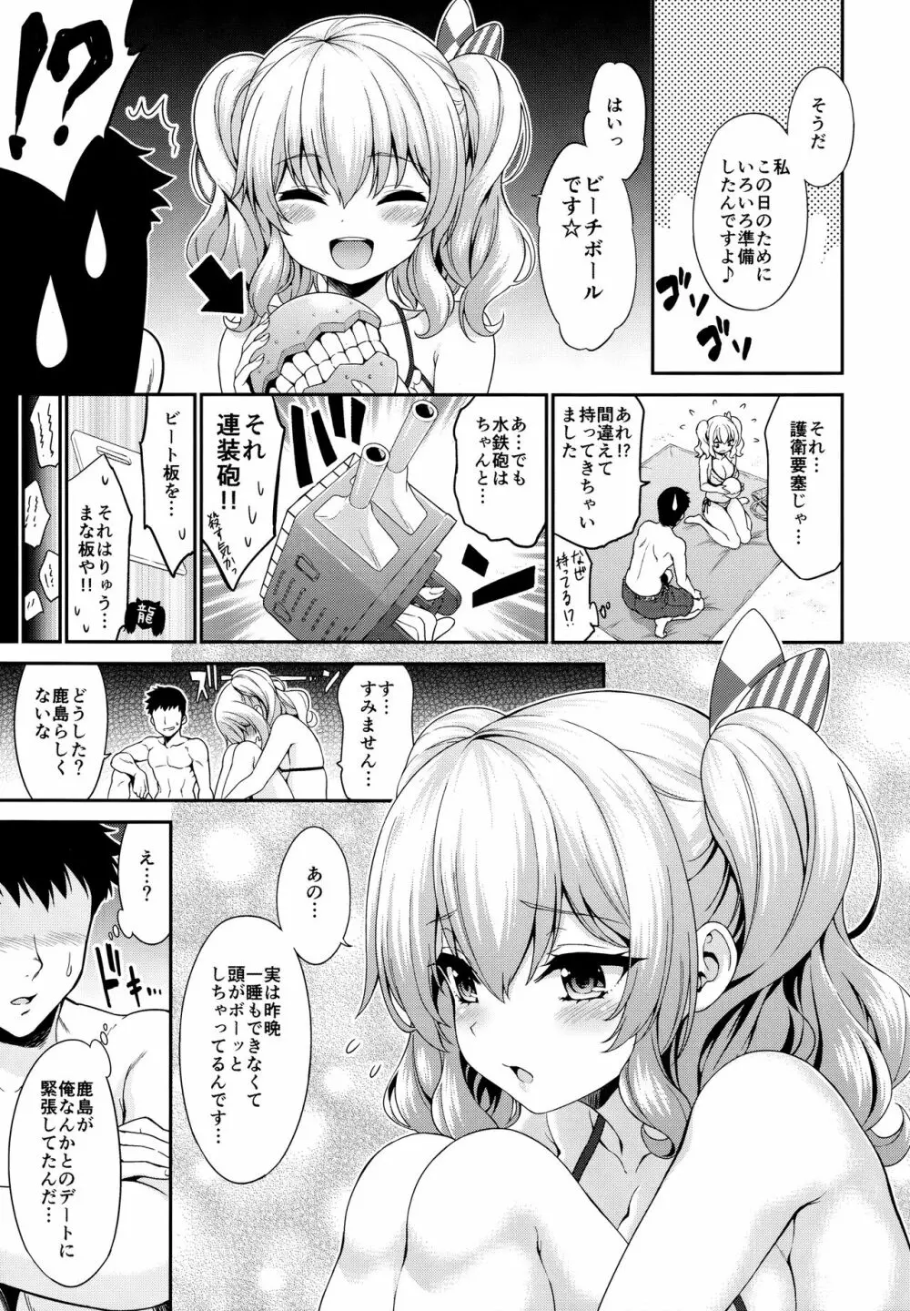 鹿島ちゃんとすいみんえっち♡ Page.5