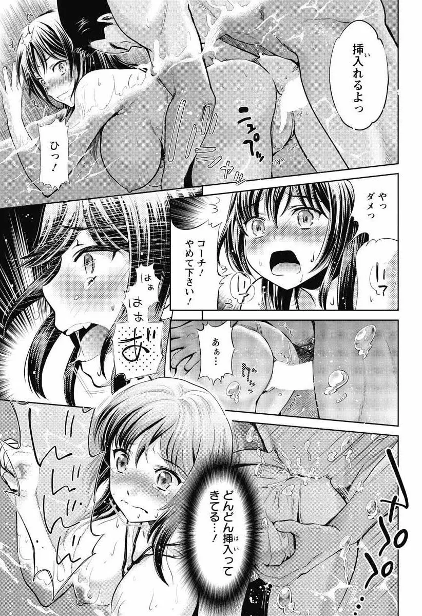 美女メダリスト 水樹沙耶の秘蜜の特訓！ Page.11