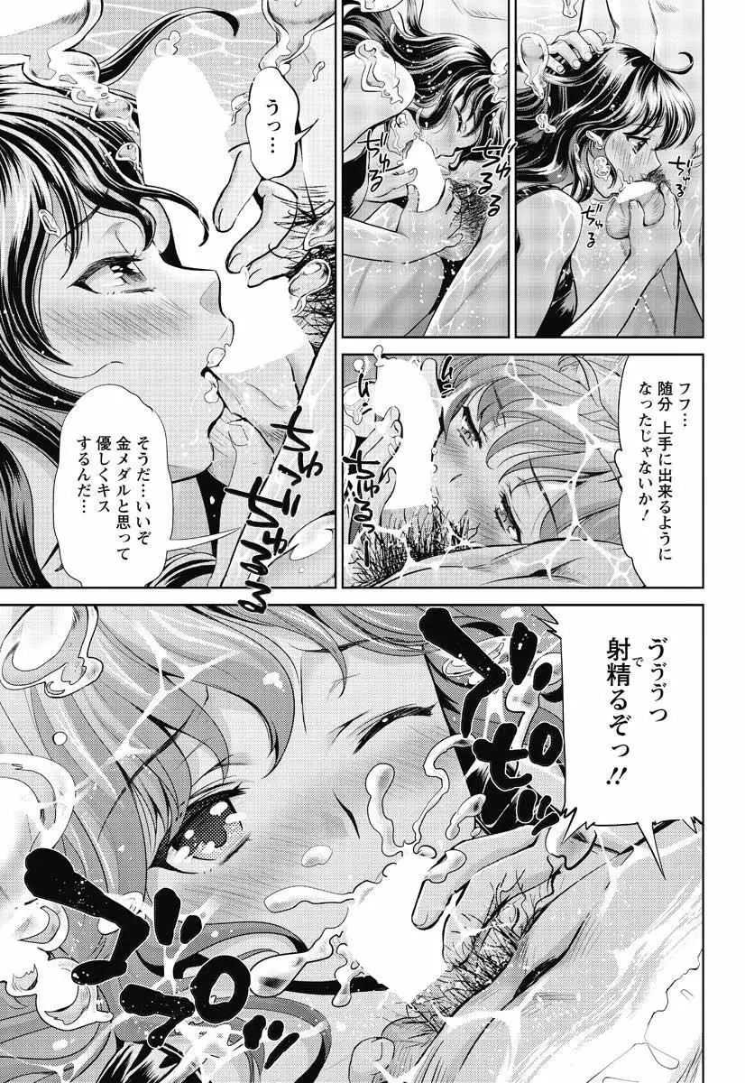 美女メダリスト 水樹沙耶の秘蜜の特訓！ Page.17