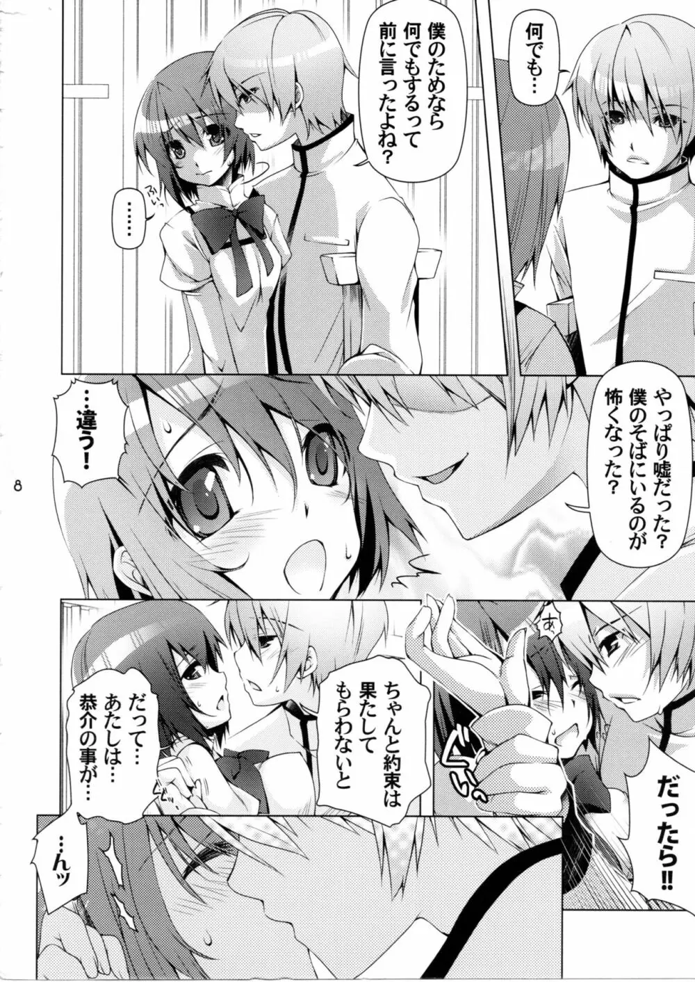 艮2 Page.7