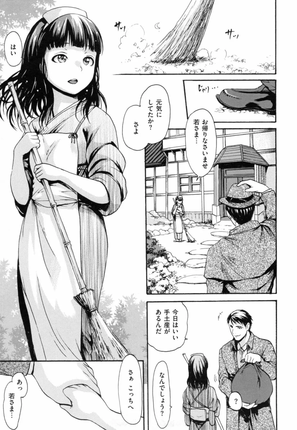 とろまんスタイル + とらのあなリーフレット Page.128