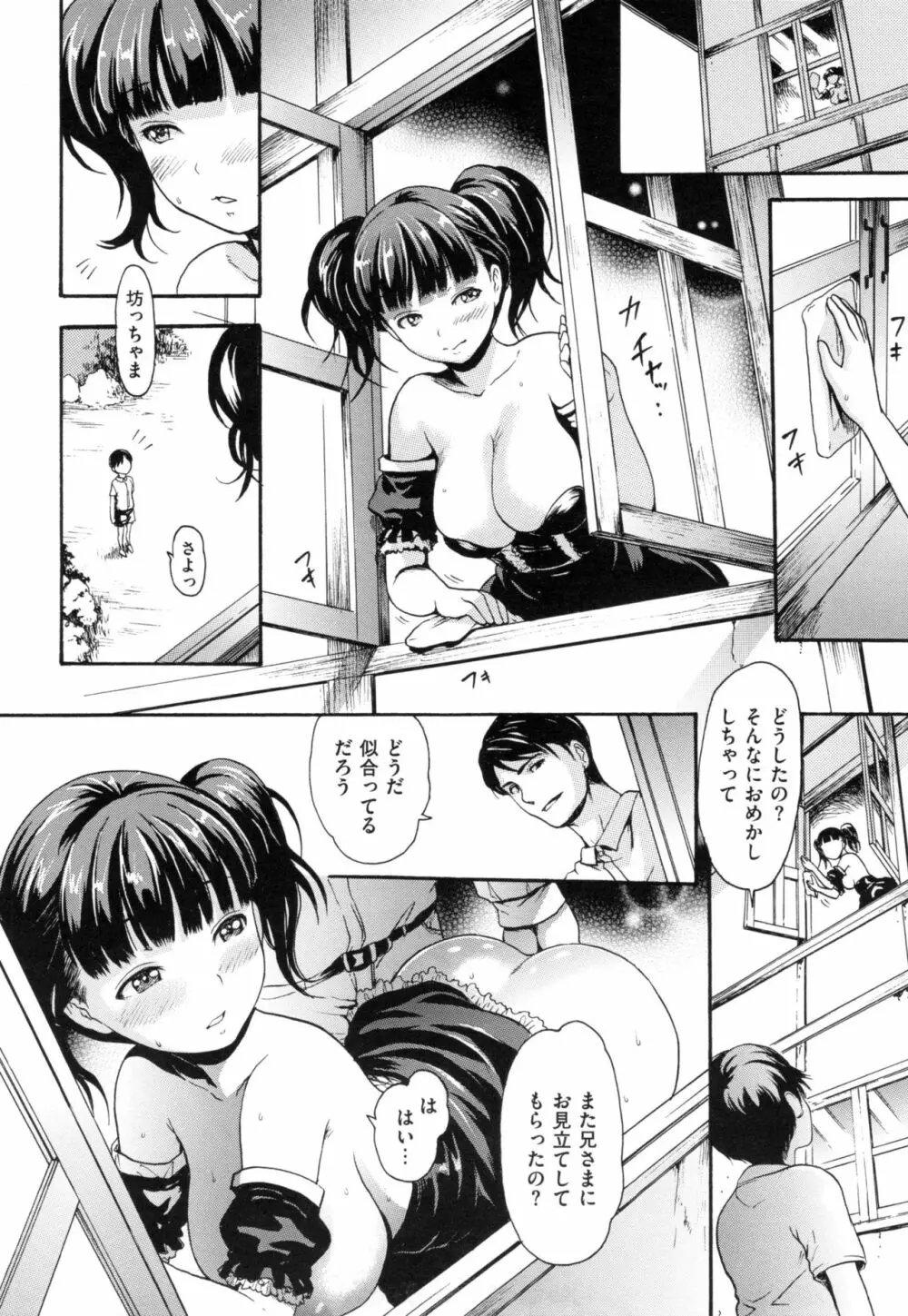 とろまんスタイル + とらのあなリーフレット Page.131