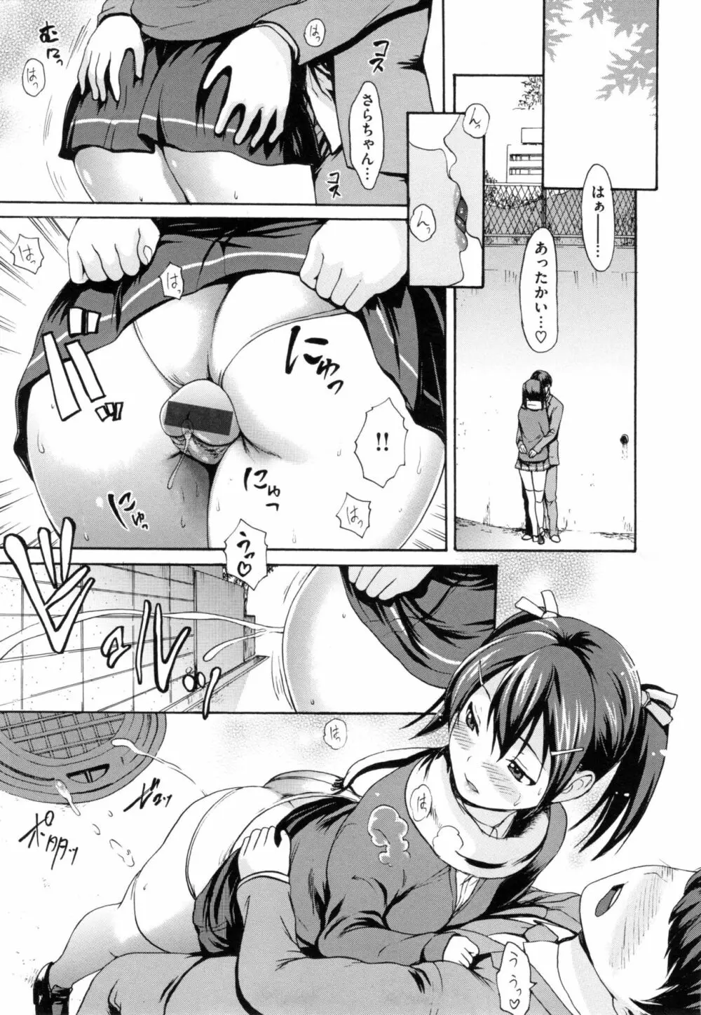 とろまんスタイル + とらのあなリーフレット Page.216