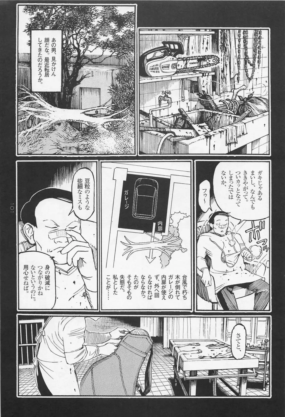 猟奇刑事マルサイ Page.103