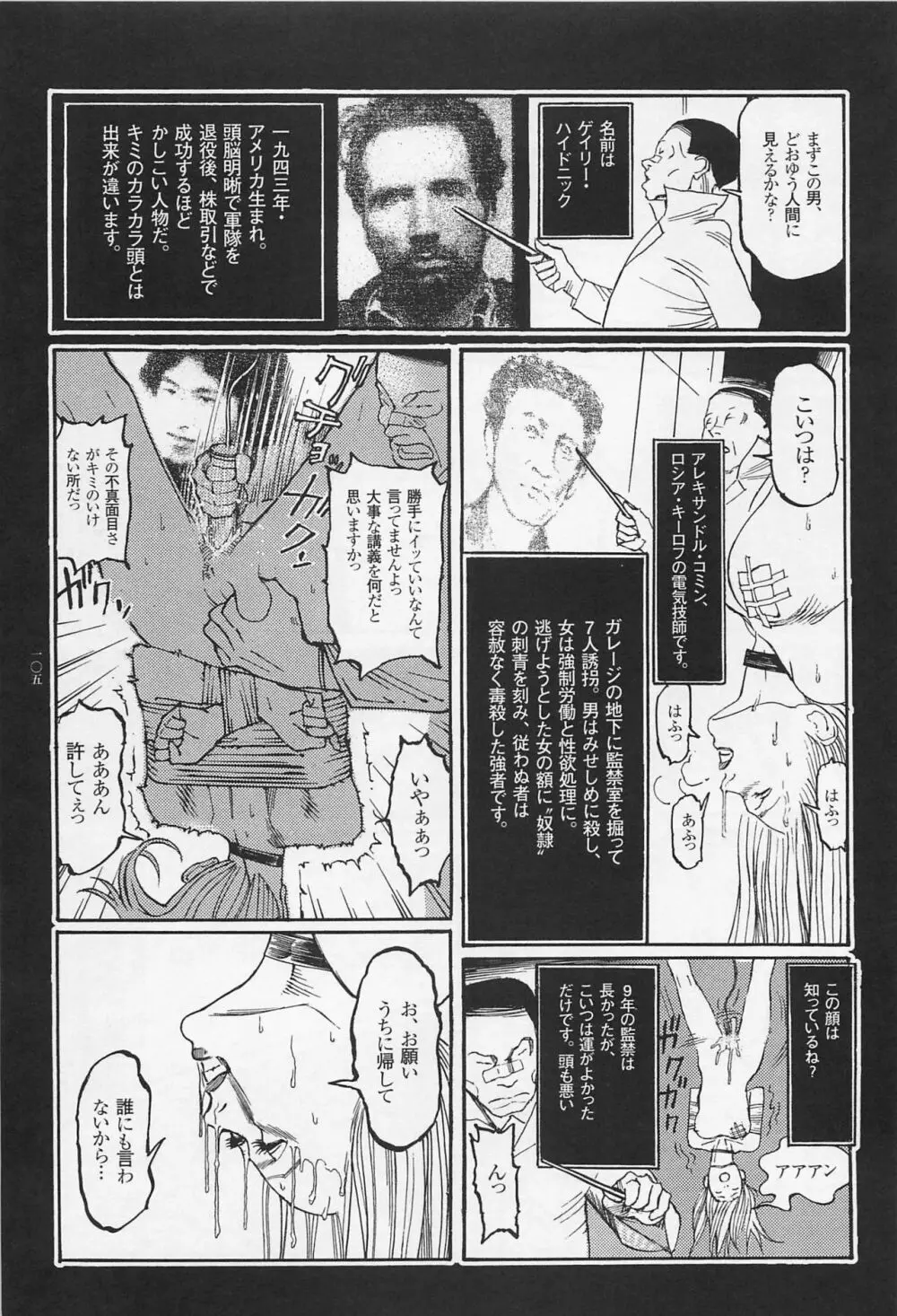 猟奇刑事マルサイ Page.107