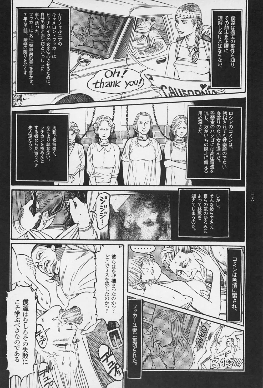 猟奇刑事マルサイ Page.108
