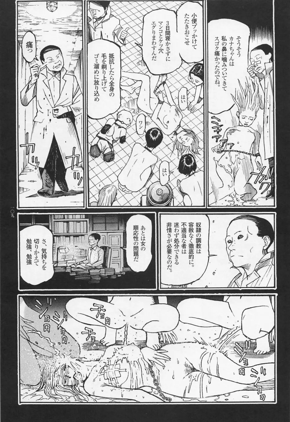 猟奇刑事マルサイ Page.111