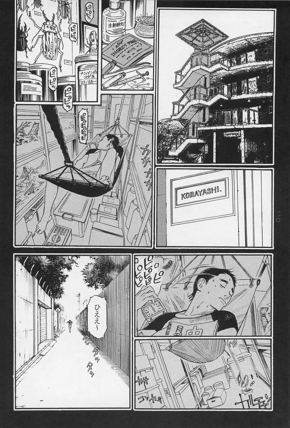 猟奇刑事マルサイ Page.112