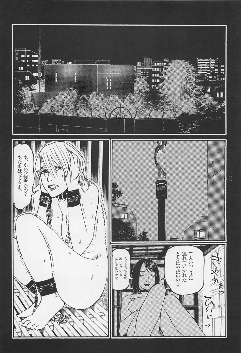 猟奇刑事マルサイ Page.114