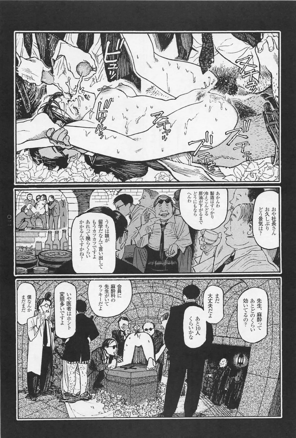 猟奇刑事マルサイ Page.13