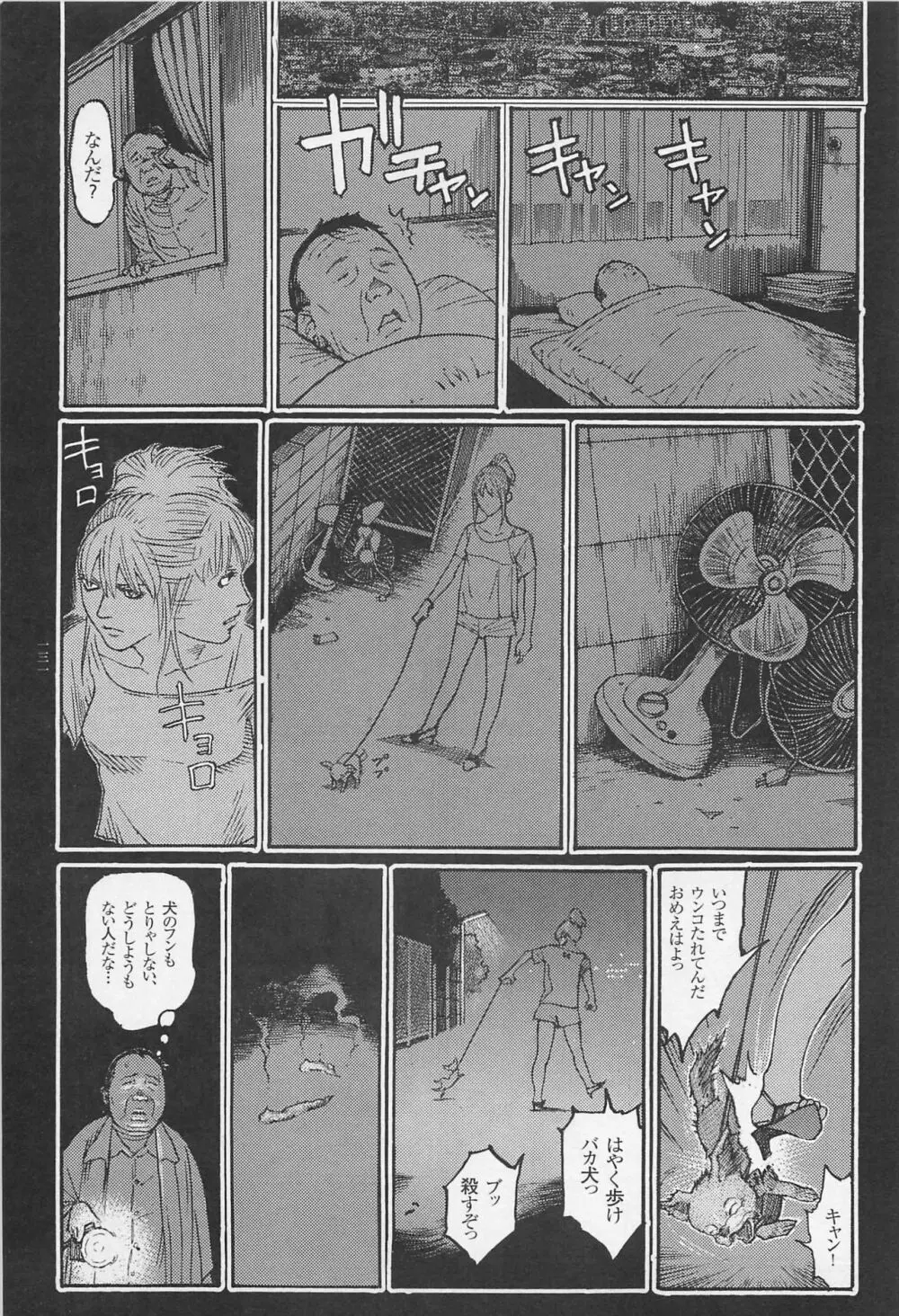 猟奇刑事マルサイ Page.133