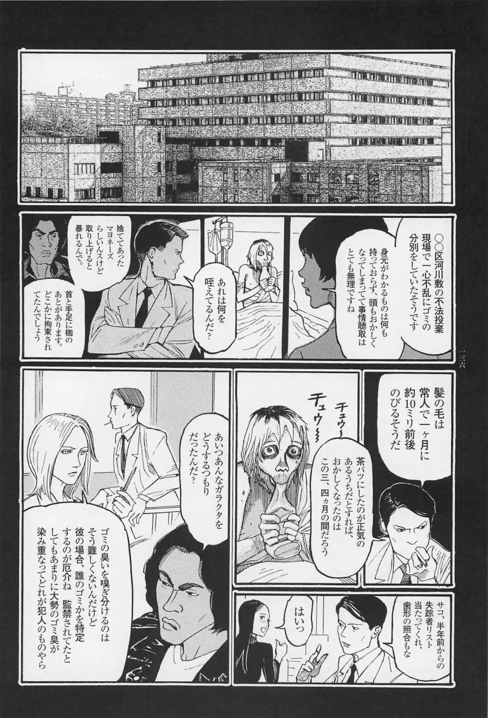猟奇刑事マルサイ Page.138