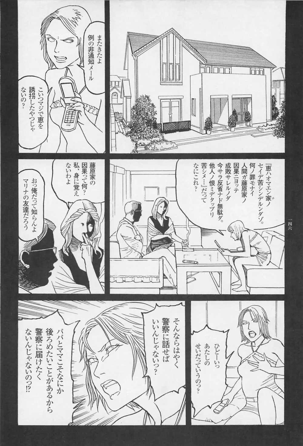 猟奇刑事マルサイ Page.148