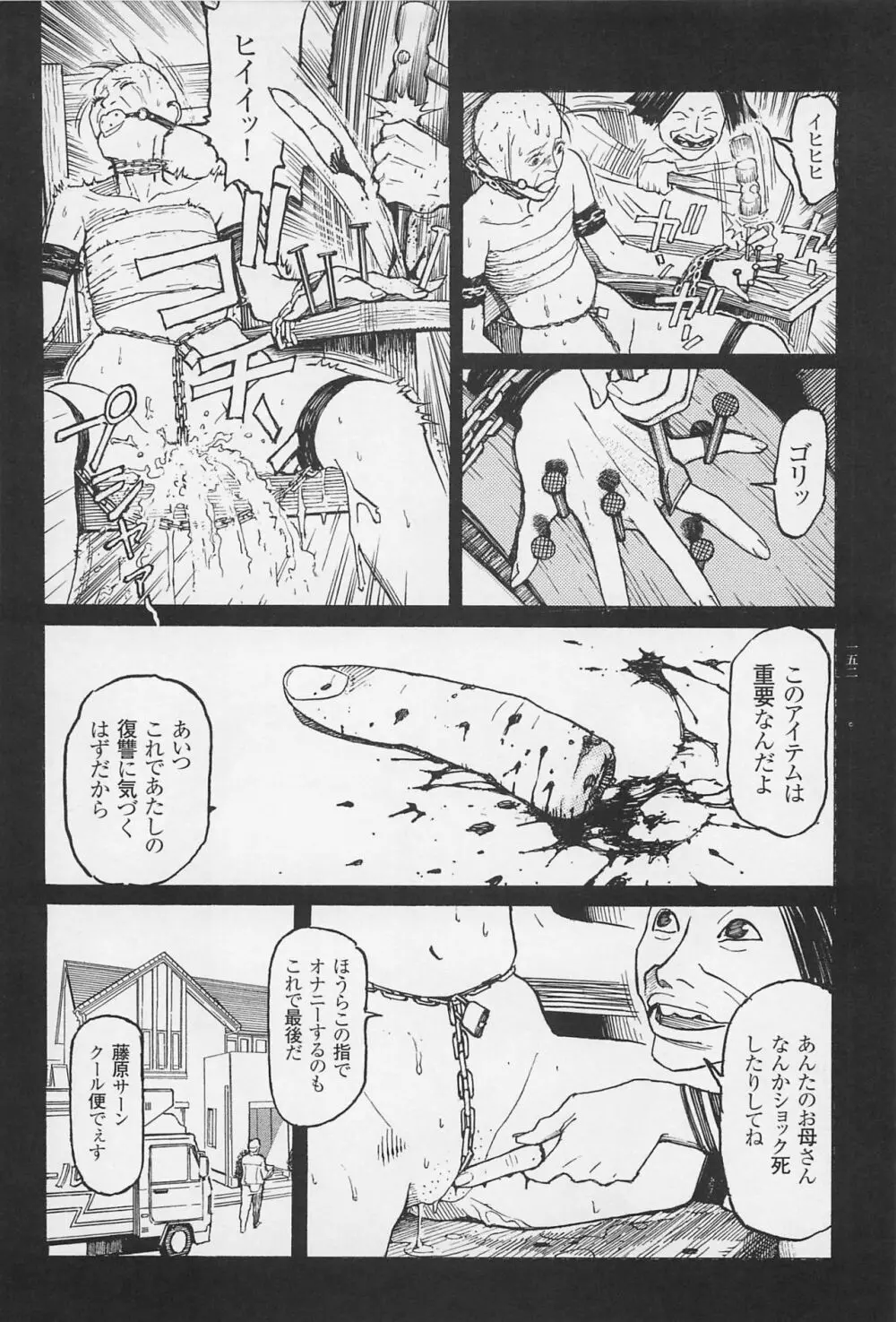 猟奇刑事マルサイ Page.154