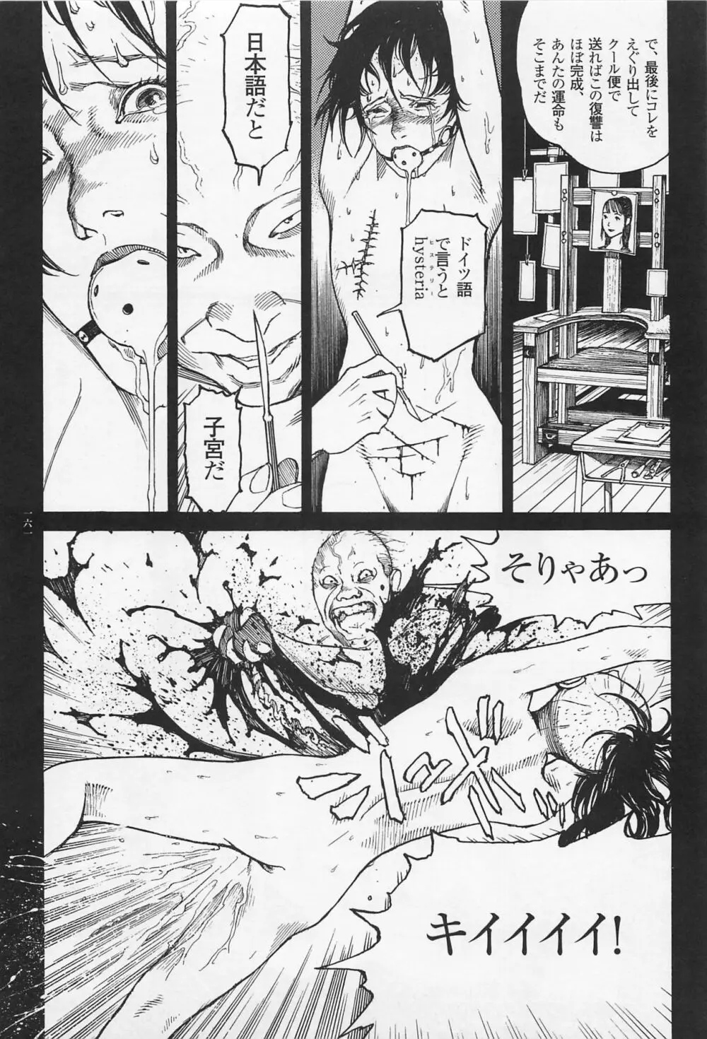 猟奇刑事マルサイ Page.163