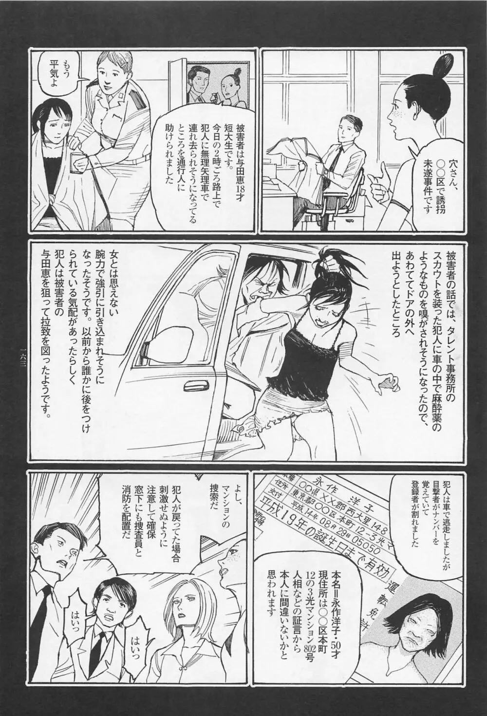 猟奇刑事マルサイ Page.165